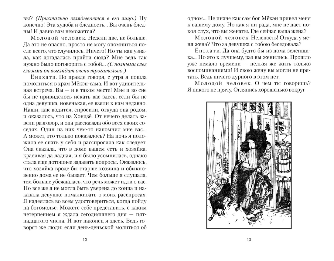 Художественная книга Азбука Сливовый календарь любви, мягкая обложка (Тамэнага Сюнсуй) — фото 4
