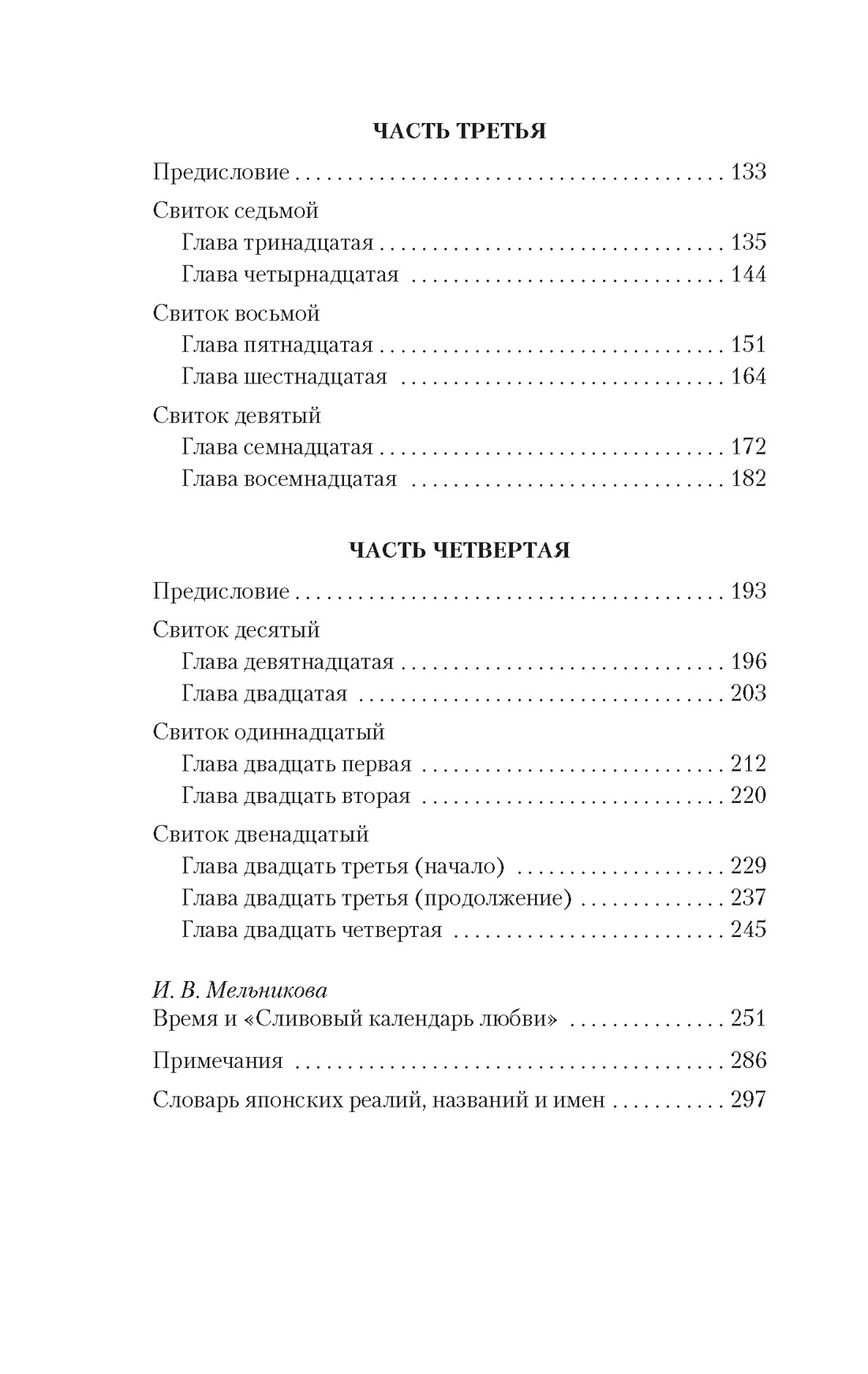 Художественная книга Азбука Сливовый календарь любви, мягкая обложка (Тамэнага Сюнсуй) — фото 3