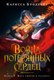 Книга Азбука Война потерянных сердец. Книга 3. Мать смерти и рассвета (Бродбент Карисса, твердая обложка) - 