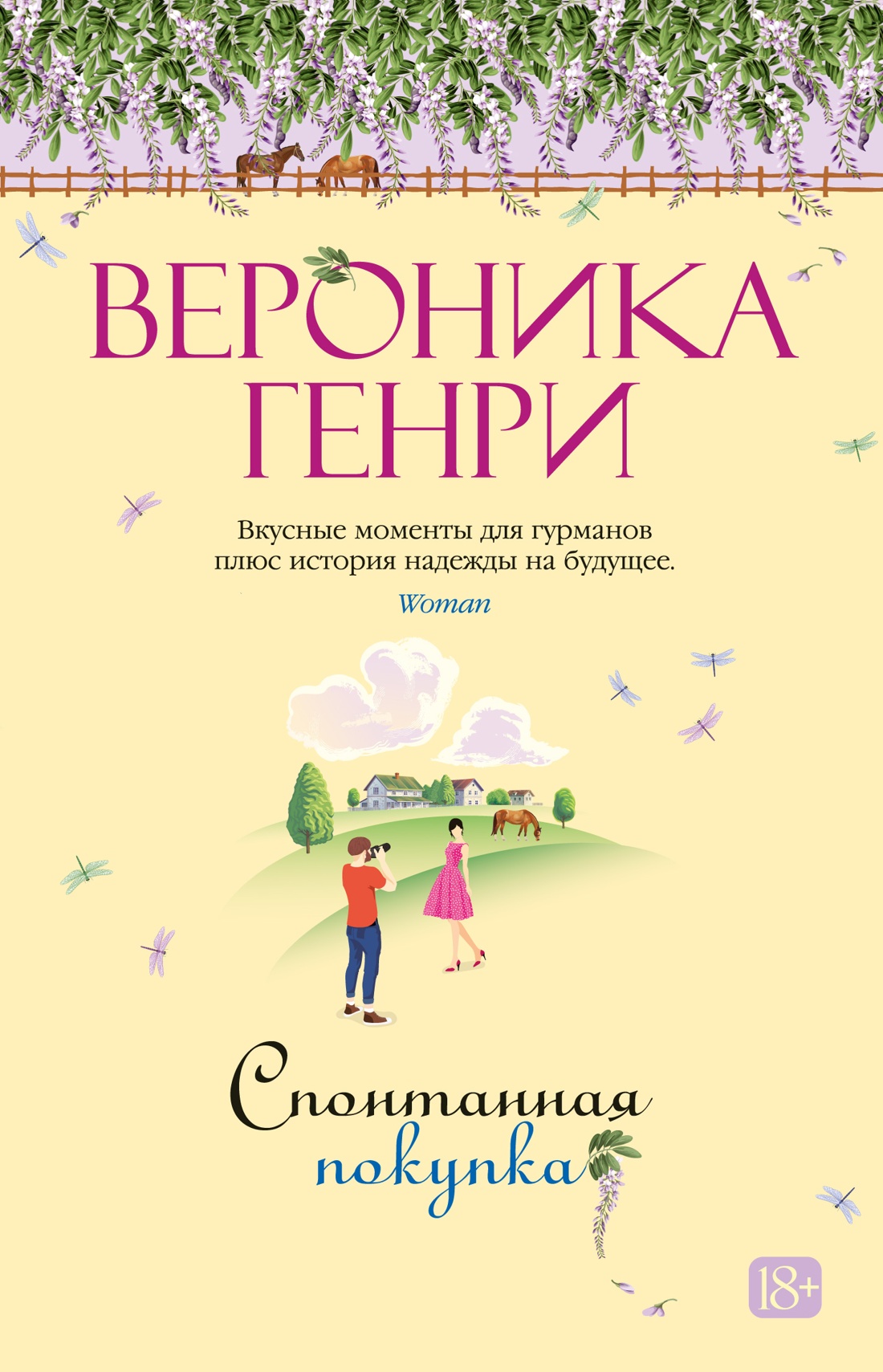 Художественная книга Азбука Спонтанная покупка, твердая обложка (Генри В. 9785389254312)