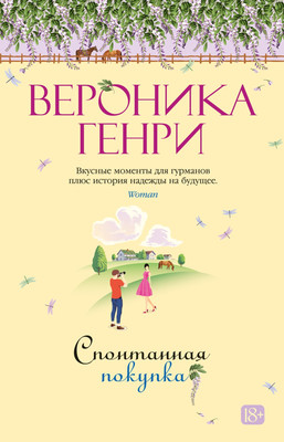 

Книга, Спонтанная покупка, твердая обложка