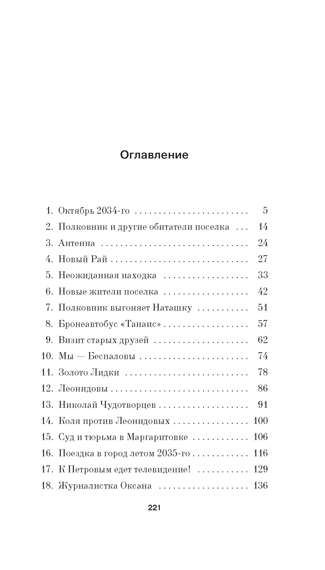 Художественная книга Азбука Второй, мягкая обложка (Медведев Сергей) — фото 2
