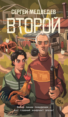 

Книга, Второй, мягкая обложка