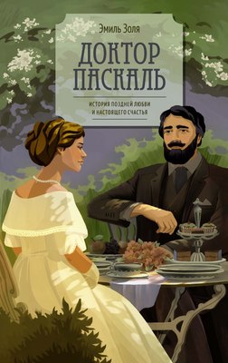 

Книга, Доктор Паскаль, твердая обложка