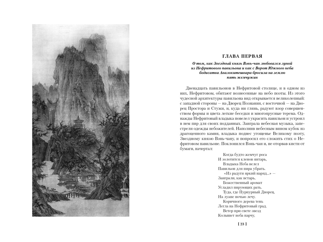 Художественная книга Азбука Сон в Нефритовом павильоне, твердая обложка — фото 2