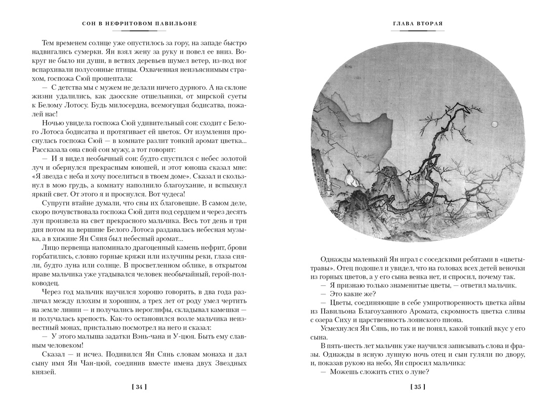 Художественная книга Азбука Сон в Нефритовом павильоне, твердая обложка — фото 3