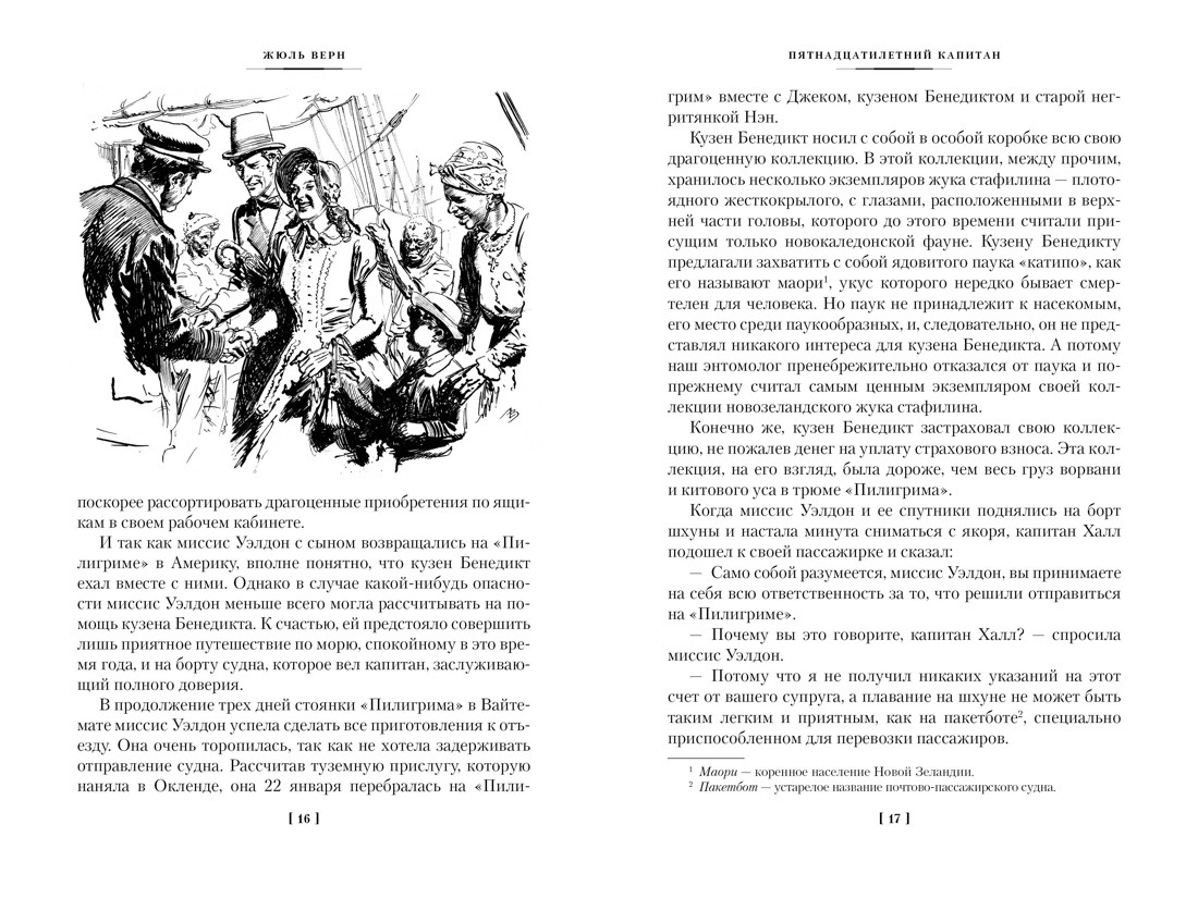 Художественная книга Азбука Пятнадцатилетний капитан, твердая обложка (Верн Жюль) — фото 5