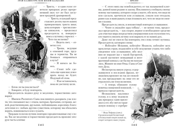 Набор книг Азбука Граф Калиостро, или Жозеф Бальзамо, твердая обложка (Дюма Александр)