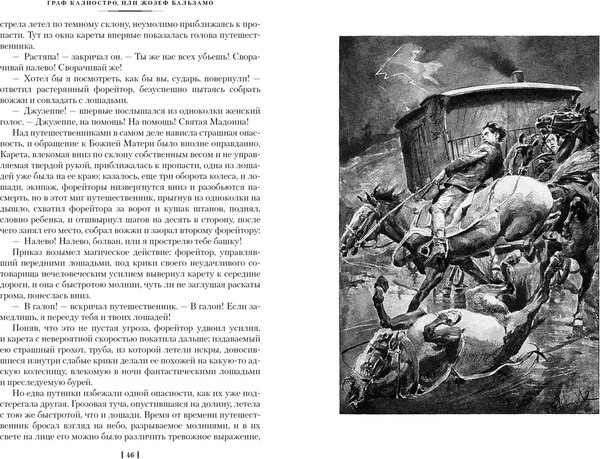Набор книг Азбука Граф Калиостро, или Жозеф Бальзамо, твердая обложка (Дюма Александр)