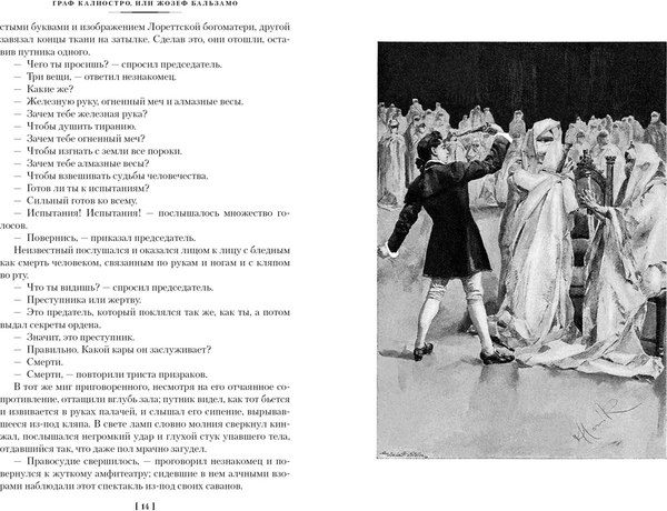 Набор книг Азбука Граф Калиостро, или Жозеф Бальзамо, твердая обложка (Дюма Александр)