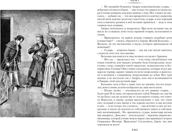 Набор книг Азбука Граф Калиостро, или Жозеф Бальзамо, твердая обложка (Дюма Александр)