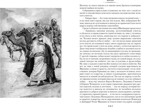 Набор книг Азбука Граф Калиостро, или Жозеф Бальзамо, твердая обложка (Дюма Александр)