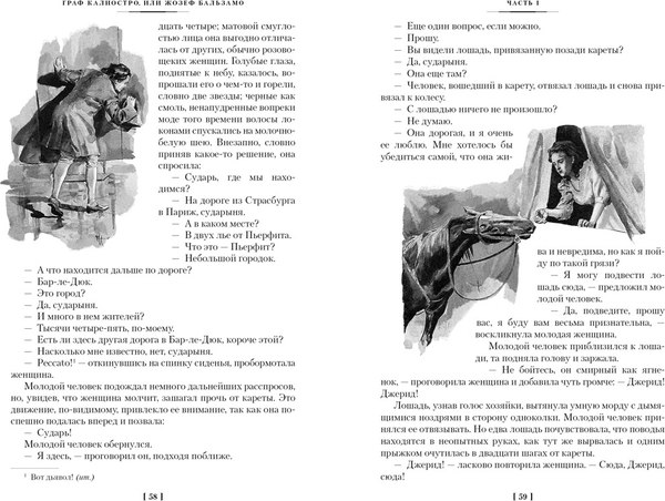 Набор книг Азбука Граф Калиостро, или Жозеф Бальзамо, твердая обложка (Дюма Александр)