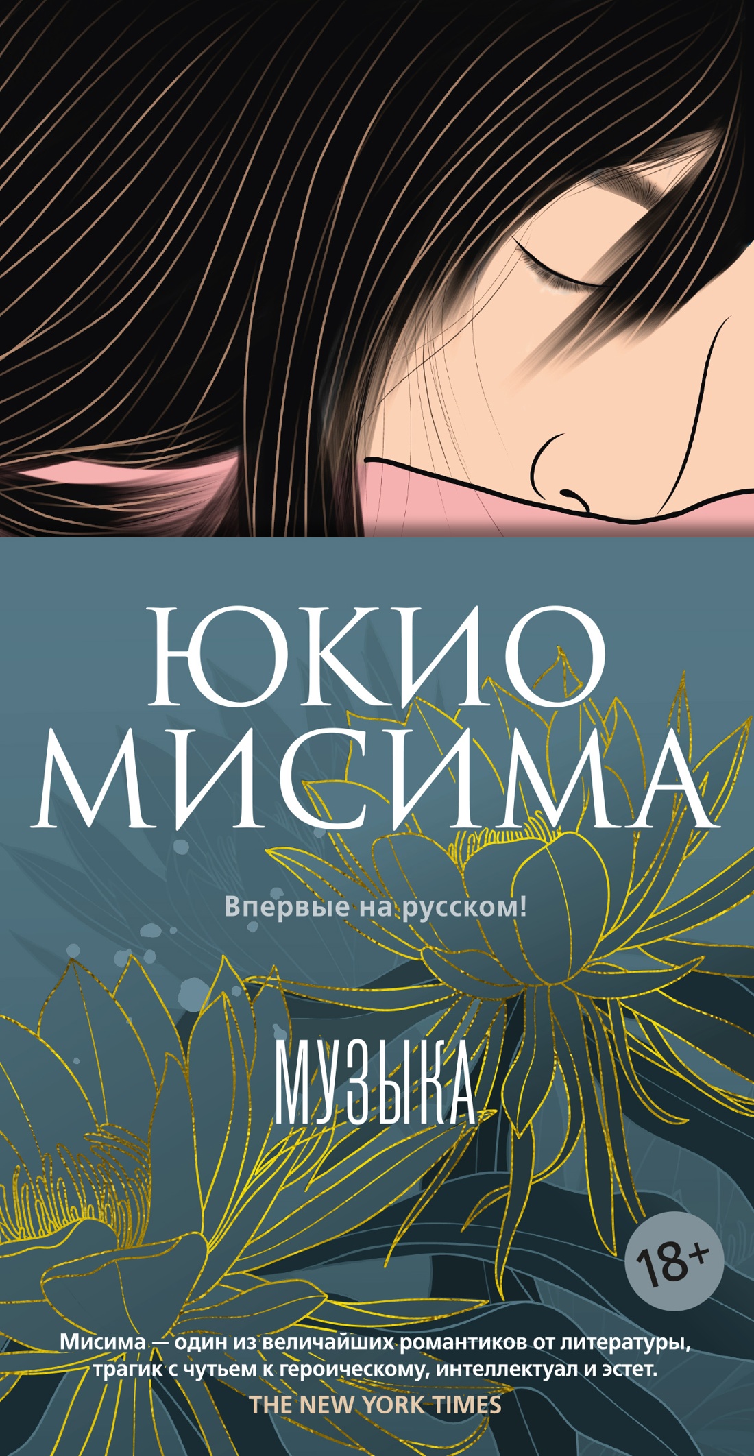 Художественная книга Азбука Музыка, твердая обложка (Мисима Юкио)