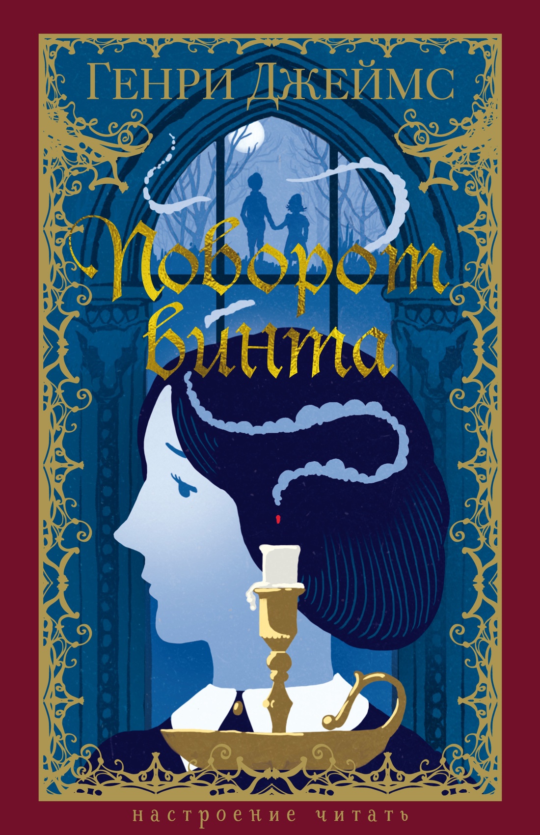 Художественная книга Азбука Поворот винта, твердая обложка (Джеймс Генри)