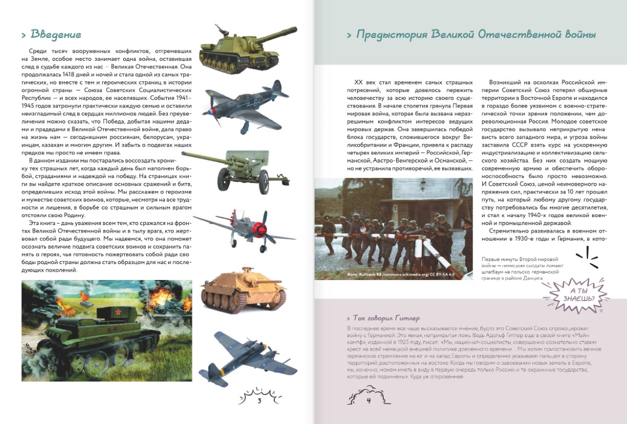 Энциклопедия АСТ Великая Отечественная война, твердая обложка (Дорошкевич Олег) — фото 4