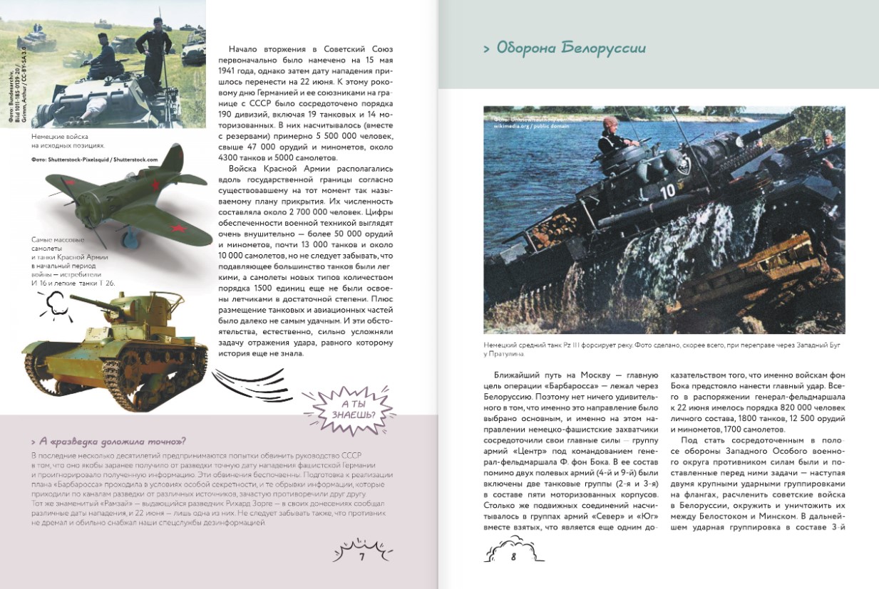Энциклопедия АСТ Великая Отечественная война, твердая обложка (Дорошкевич Олег) — фото 6