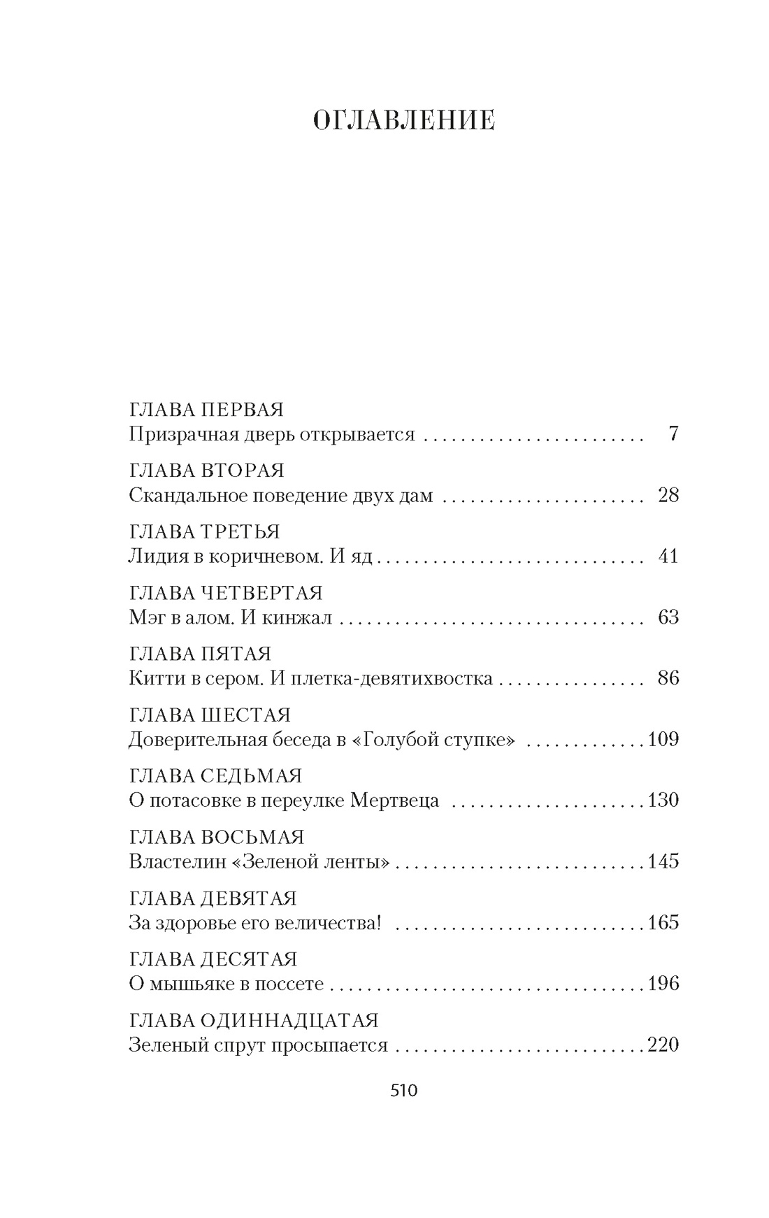 Художественная книга Азбука Дьявол в бархате, твердая обложка (Карр Джон Диксон) — фото 2