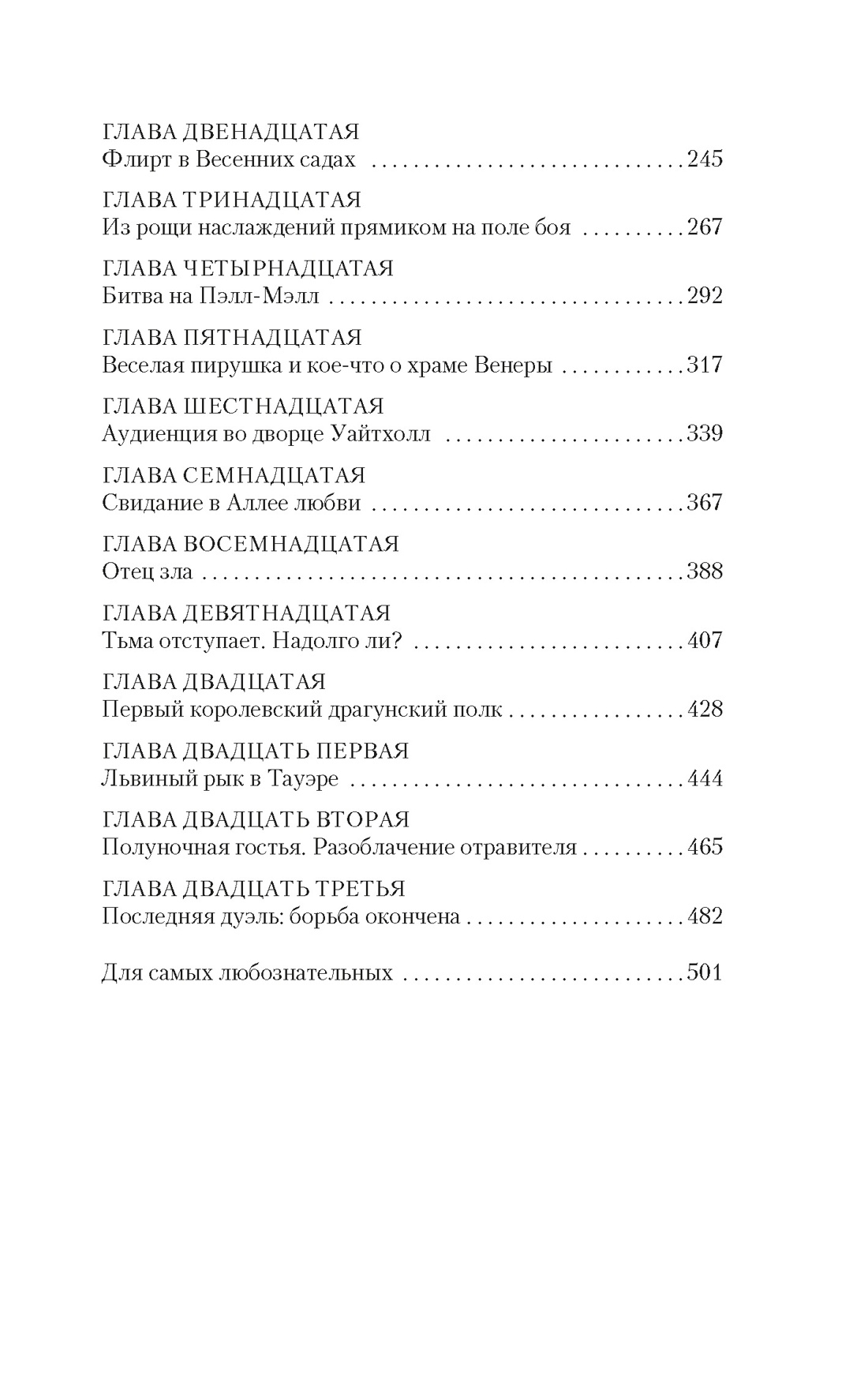 Художественная книга Азбука Дьявол в бархате, твердая обложка (Карр Джон Диксон) — фото 3
