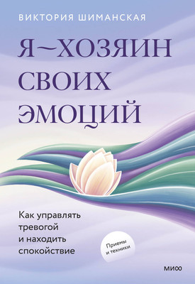 

Книга, Я - хозяин своих эмоций, твердая обложка