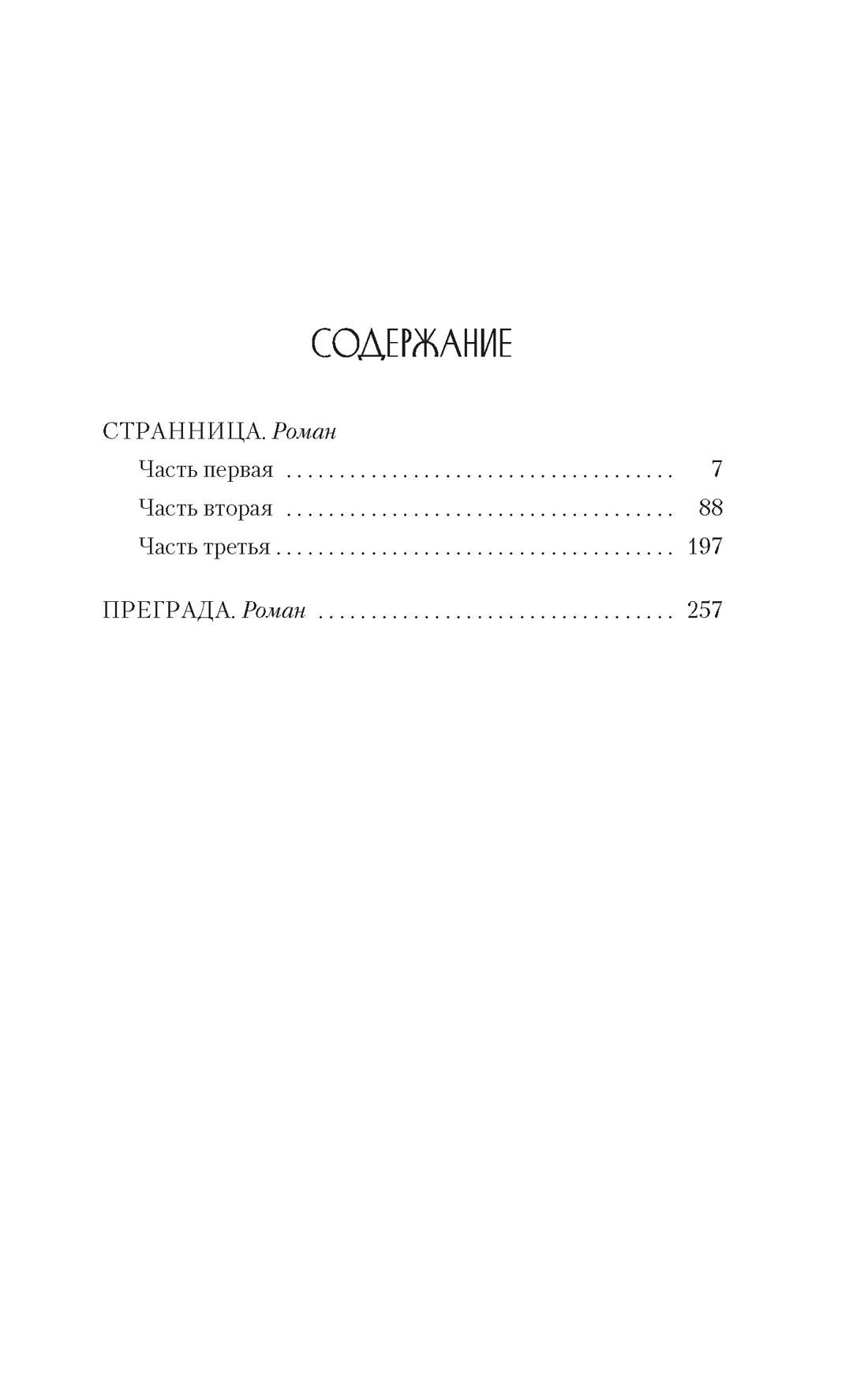 Художественная книга Азбука Странница, твердая обложка (Сидони-Габриэль Колетт) — фото 2