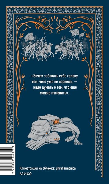 Книга МИФ Унесенные ветром. Том 1, твердая обложка (Митчелл Маргарет)