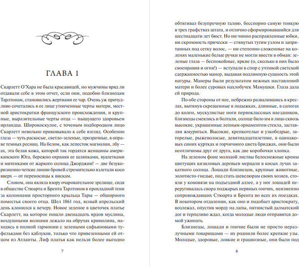 Книга МИФ Унесенные ветром. Том 1, твердая обложка (Митчелл Маргарет)