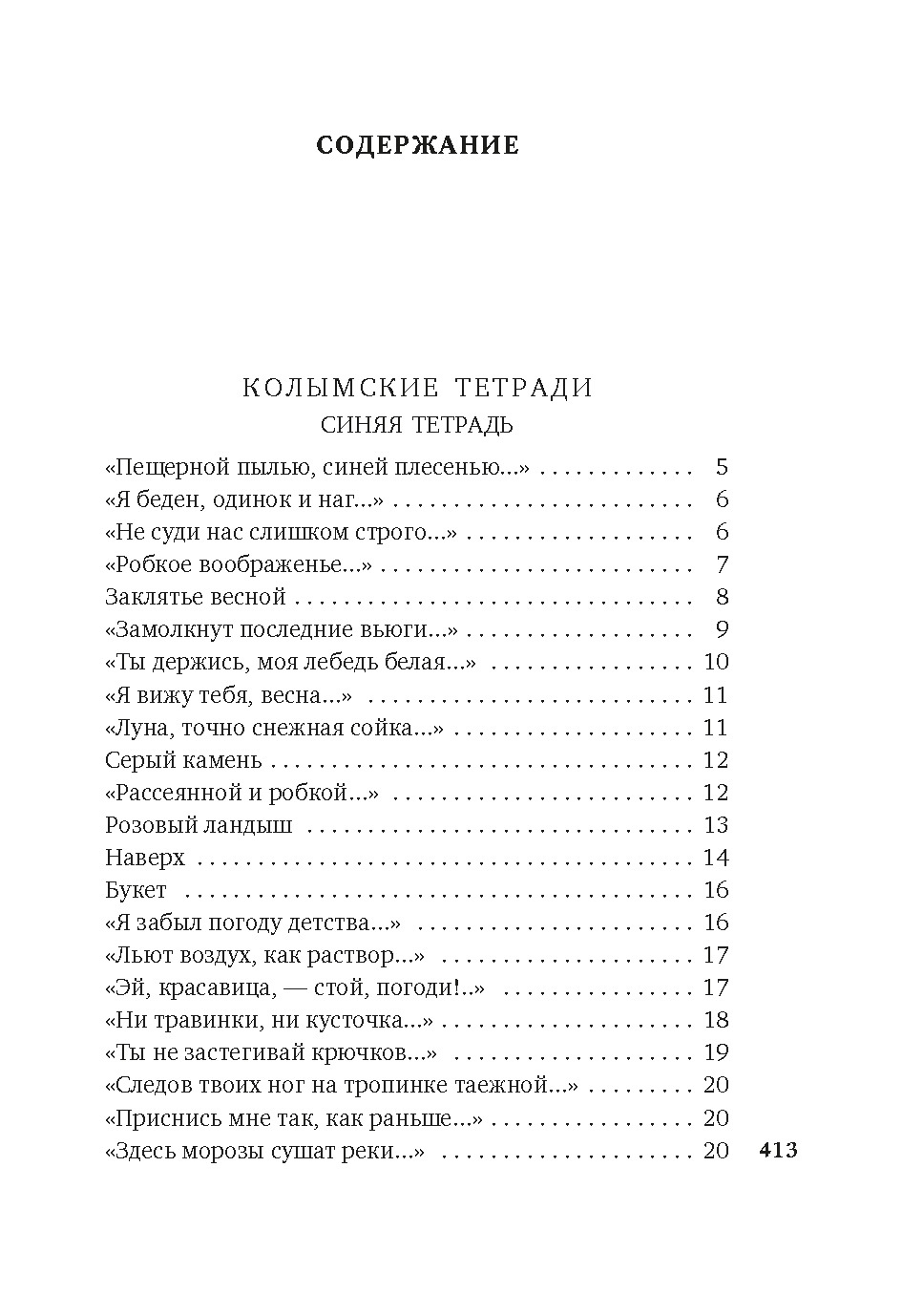 Художественная книга Азбука Хочу я света и покоя... Твердая обложка (Шаламов Варлам) — фото 2