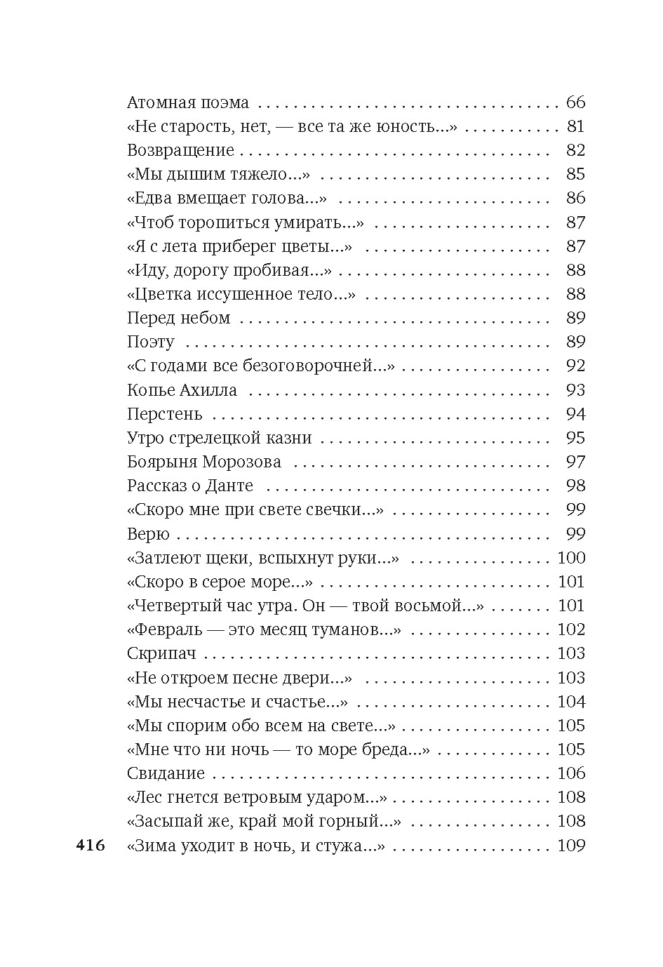 Художественная книга Азбука Хочу я света и покоя... Твердая обложка (Шаламов Варлам) — фото 5