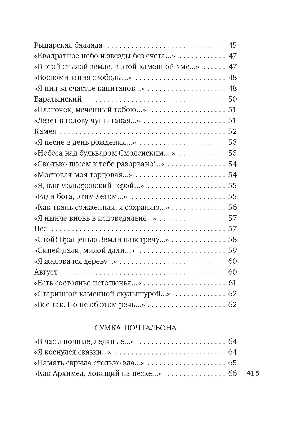 Художественная книга Азбука Хочу я света и покоя... Твердая обложка (Шаламов Варлам) — фото 4