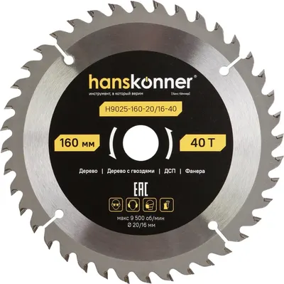 

Пильный диск, ArmorPiercing 160x20/16мм / H9025-160-20/16-40