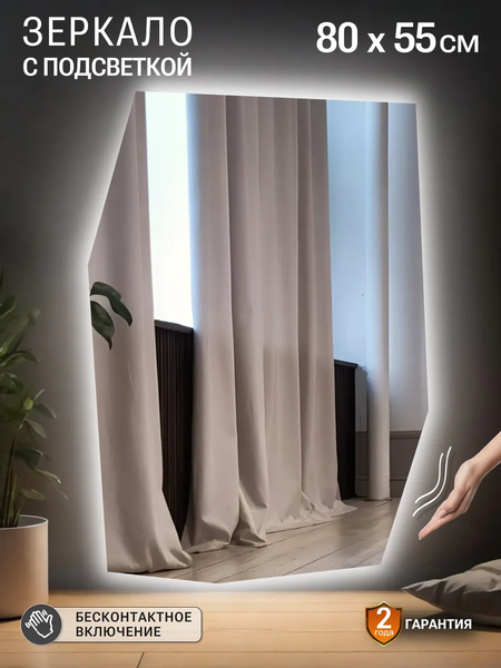 Купить Зеркало Emze Edge 55x80см / LED.EDGE.55.80 в Молодечно