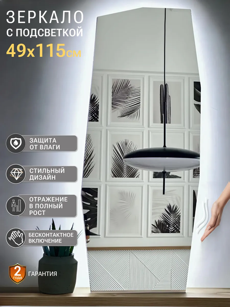 Купить Зеркало Emze Edge 49x115 / LED.EDGE.49.115 в Молодечно