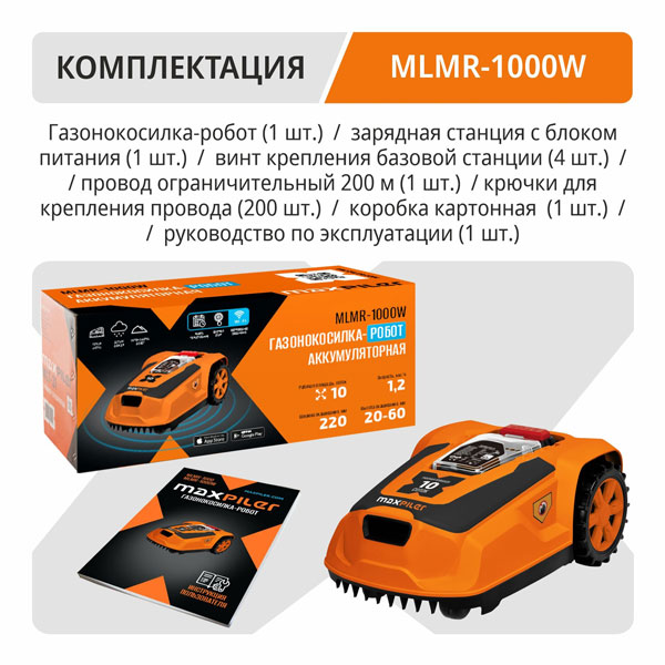 Газонокосилка-робот P.I.T Maxpiler MLMR-1000W — фото 5