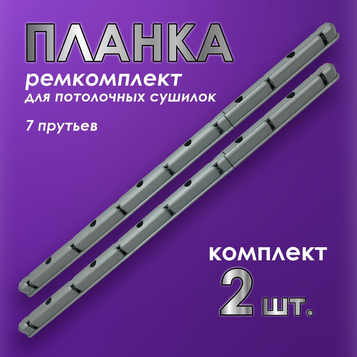 Комплект для ремонта потолочных сушилок Comfort Alumin Group 009999 (серебро) — фото 2