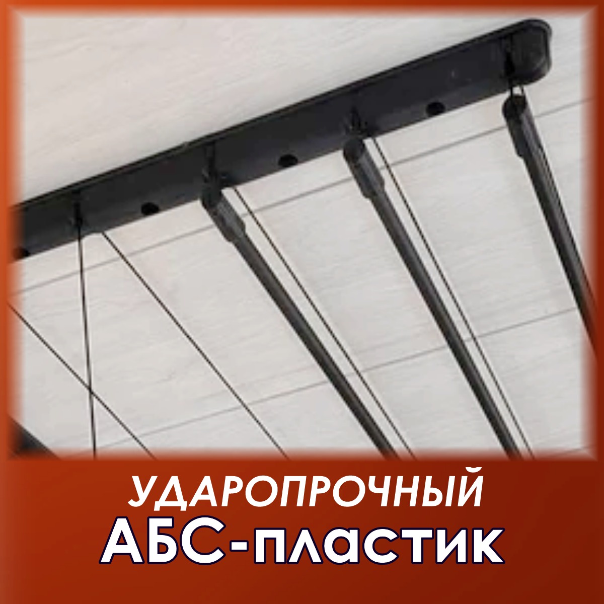 Комплект для ремонта потолочных сушилок Comfort Alumin Group 009998 (черный) — фото 4