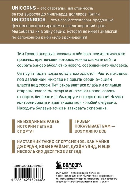 Книга Бомбора Манифест великого тренера, мягкая обложка (Гровер Тим, Уэнк Шари)