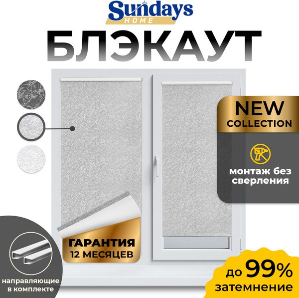 Рулонная штора Sundays Home LM 97-08 52х160 с 2-мя направляющими LM-15 150см (светло-серый)