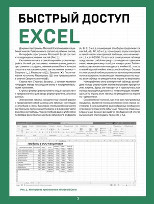 

Книга, Быстрый доступ. Excel. Шпаргалка-буклет, мягкая обложка