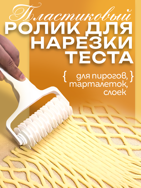 Резак для теста S.G. Home SG-DK-17