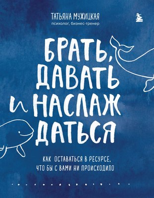 

Набор книг, Брать, давать и наслаждаться. Теория невероятности