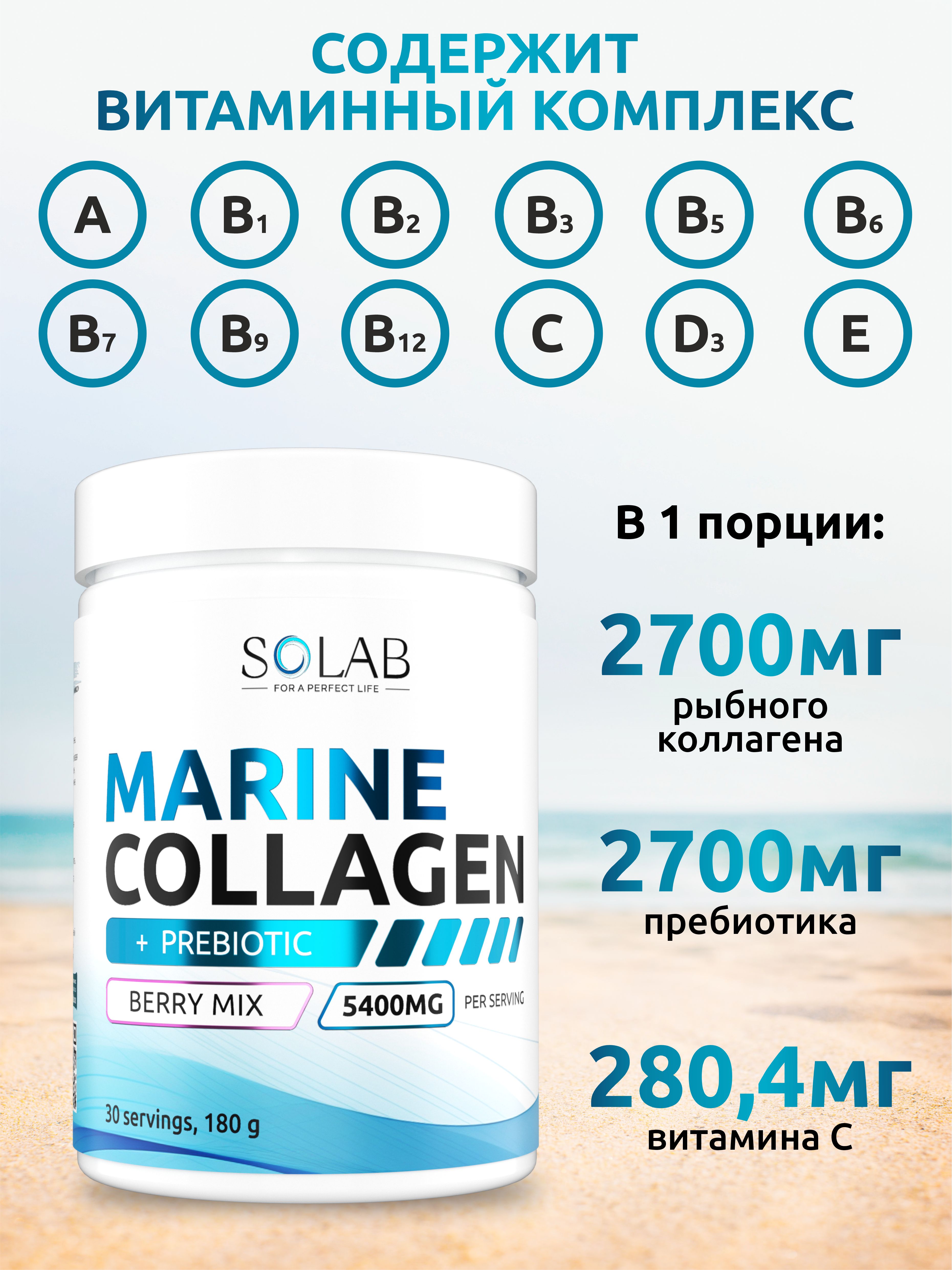Коллаген SOLAB Морской с пребиотиком и витамином С (180г, ягодный микс) — фото 4