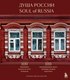 Книга Бомбора Душа России. 100 незабываемых мест, которые нужно посетить (твердая обложка) - 