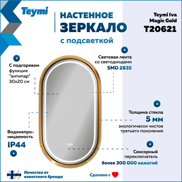 Купить Зеркало Teymi Iva Magic Gold 500x900 / T20621 в Минске