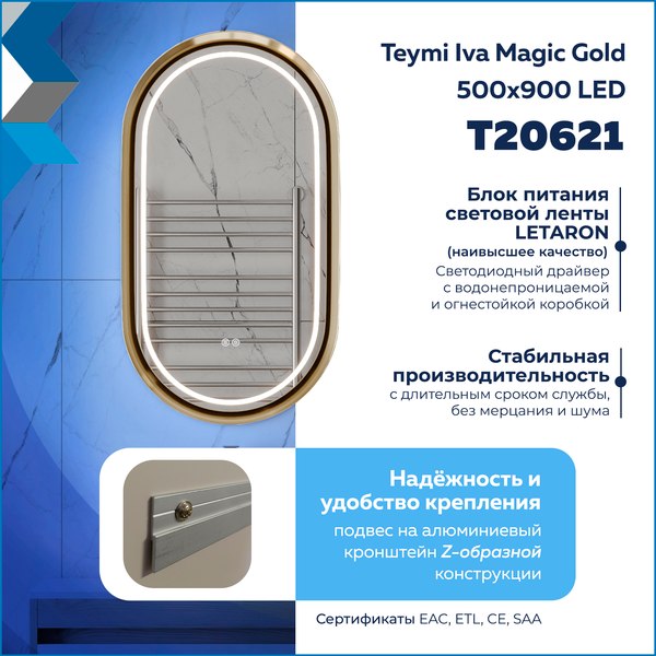 Купить Зеркало Teymi Iva Magic Gold 500x900 / T20621 в Минске