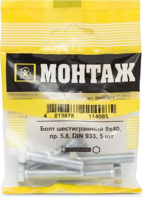 Болт Монтаж 8х40 5.8 DIN 933 / BM001674 (5шт) -
