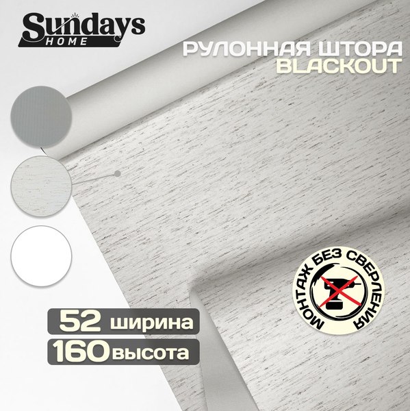 Рулонная штора Sundays Home Оливия 52х160 с 2-мя направляющими LM-15 150см (лен)