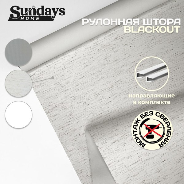 Рулонная штора Sundays Home Оливия 52х160 с 2-мя направляющими LM-15 150см (лен)