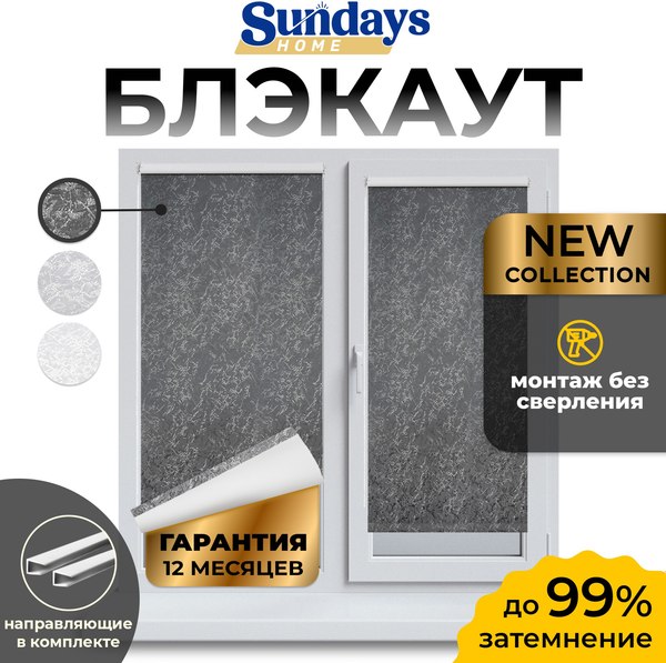 Рулонная штора Sundays Home LM 97-24 48х160 с 2-мя направляющими LM-15 150см (темно-серый)