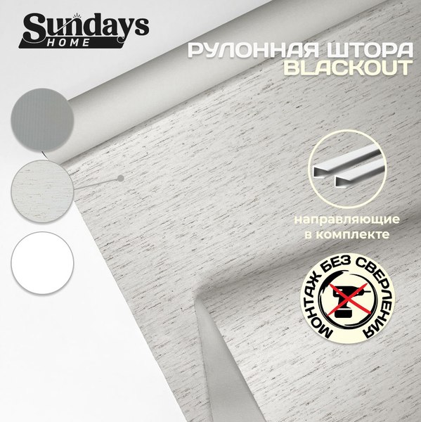 Рулонная штора Sundays Home Оливия 61х160 с 2-мя направляющими LM-15 150см (лен)